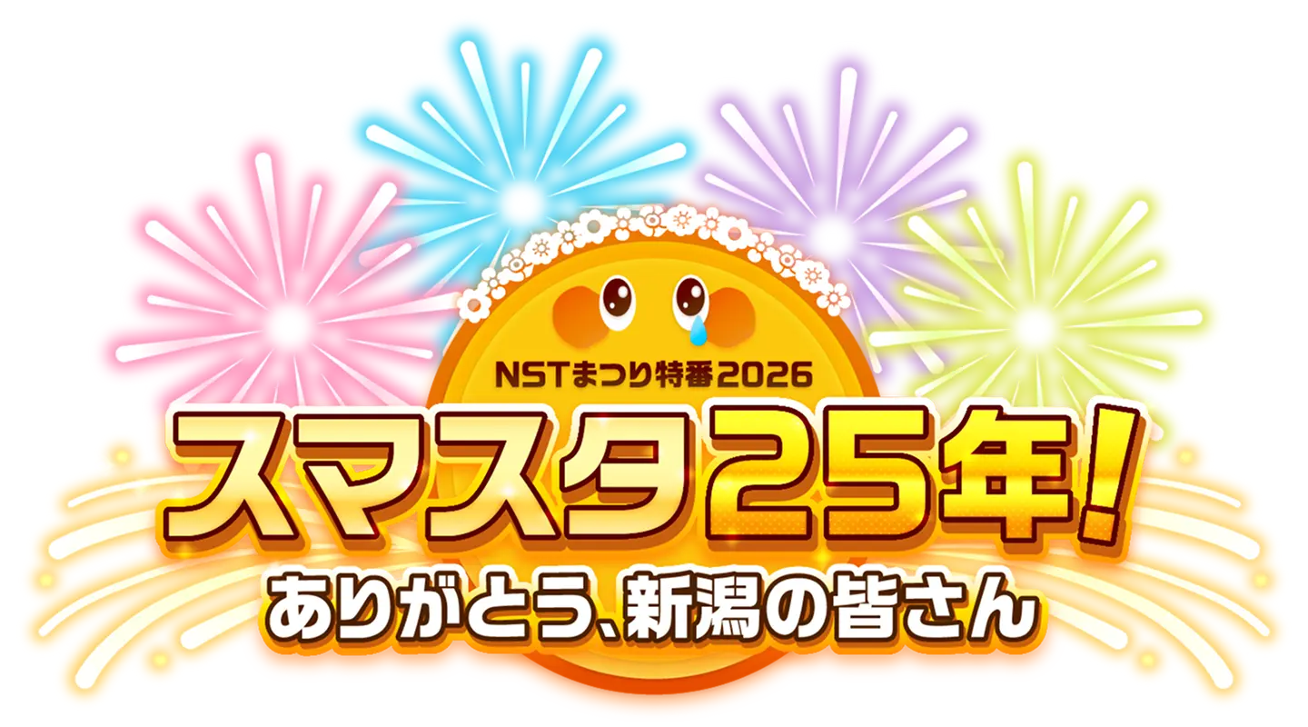 NSTまつり