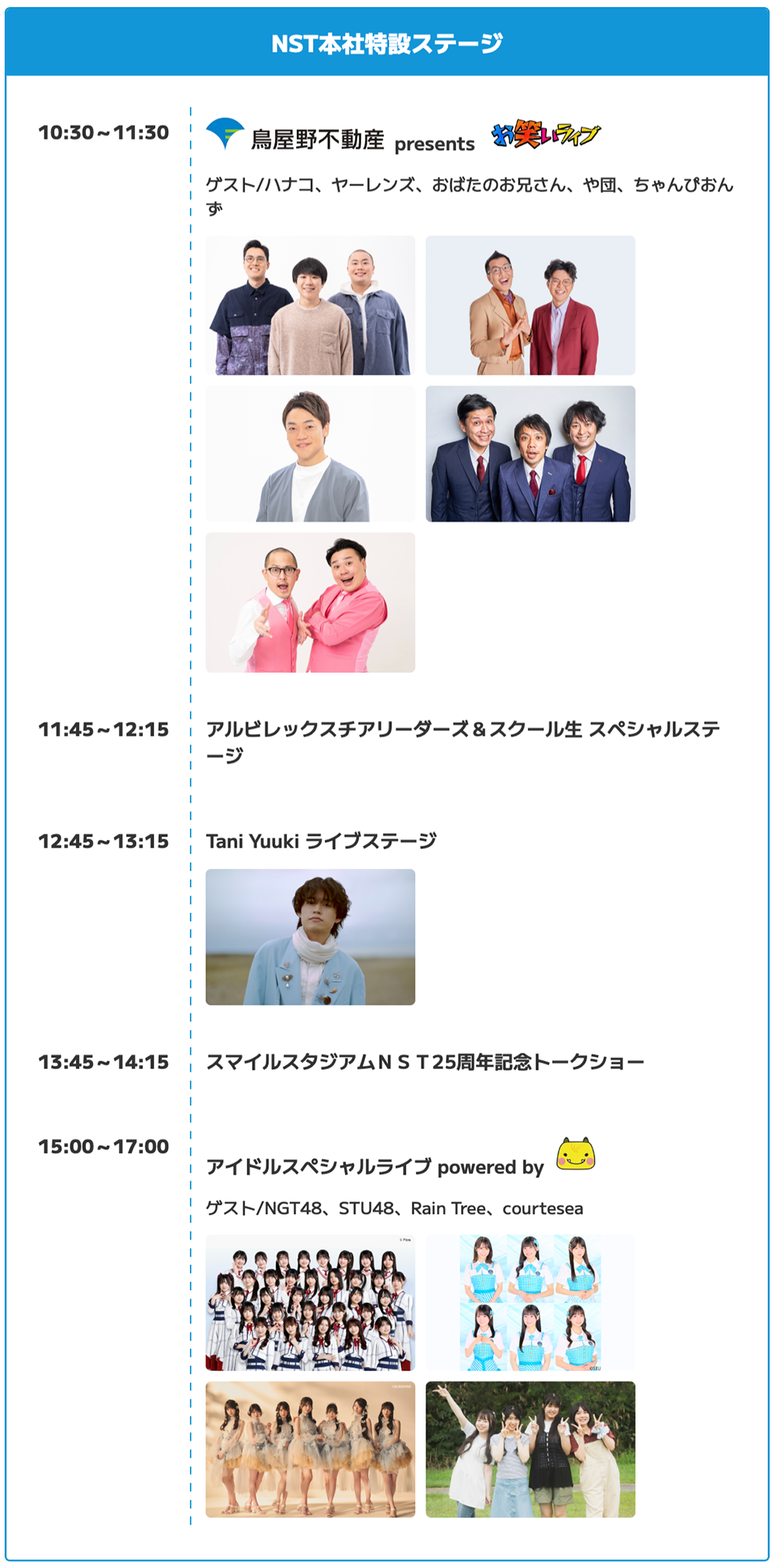 NSTまつり