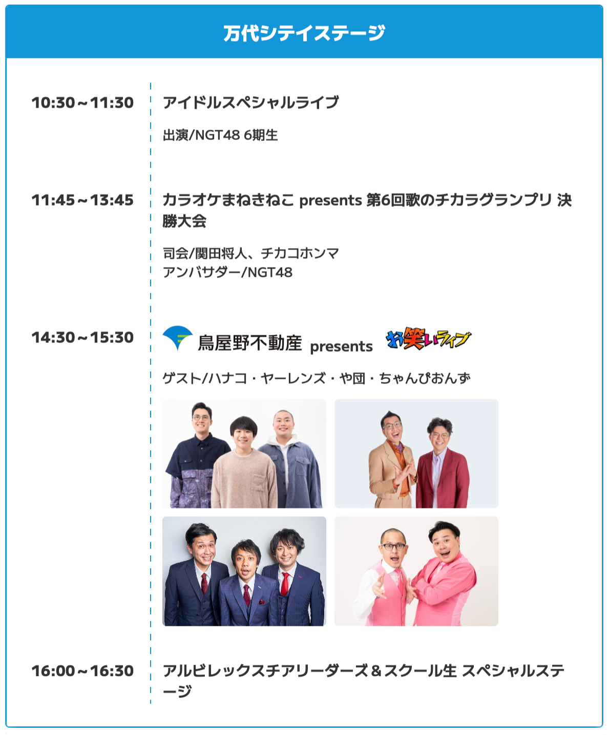 NSTまつり