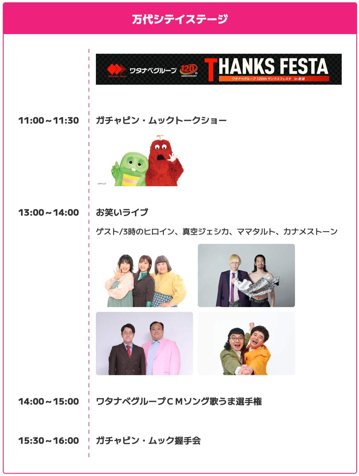 NSTまつり