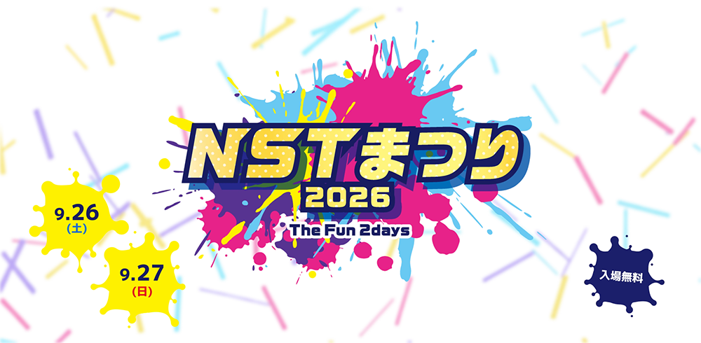 NSTまつり